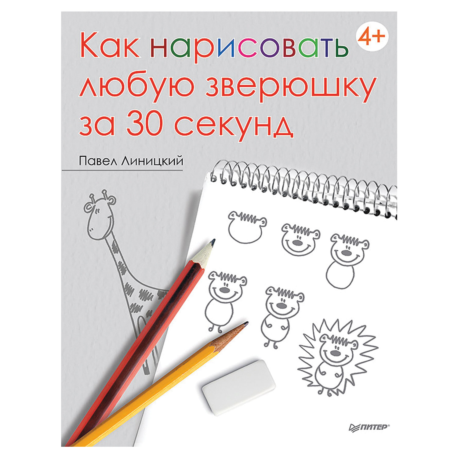 Рисуй за 30 секунд