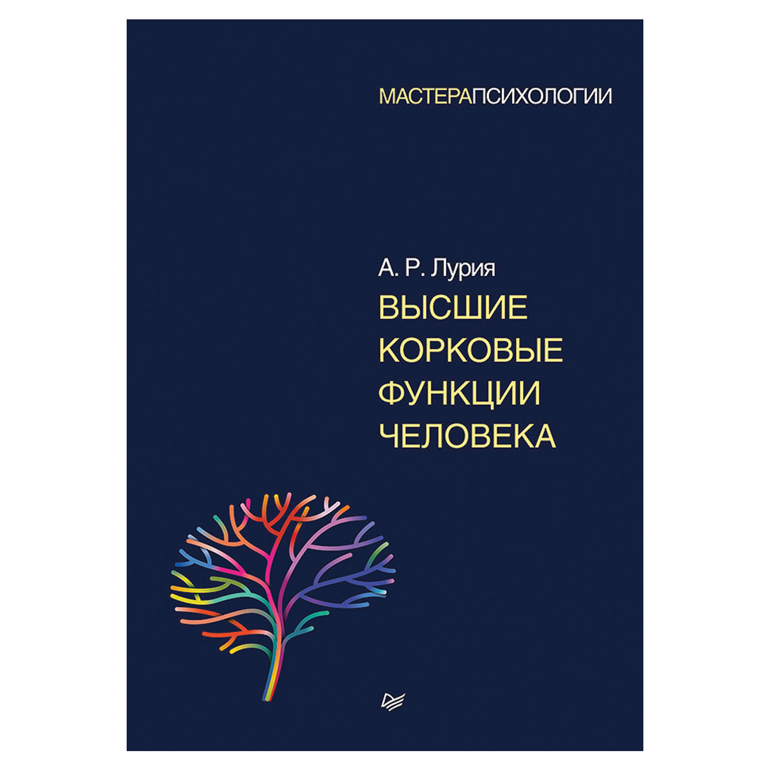 Лурия Маленькая Книжка О Большой Памяти Купить