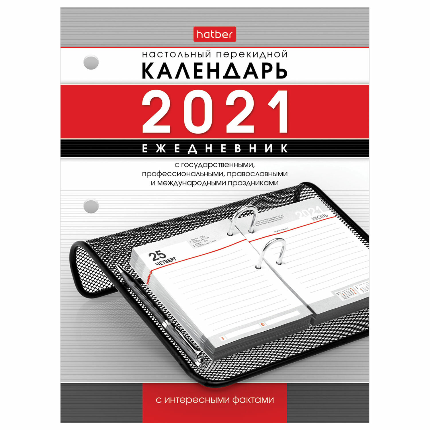Календарь настольный перекидной на 2025 год