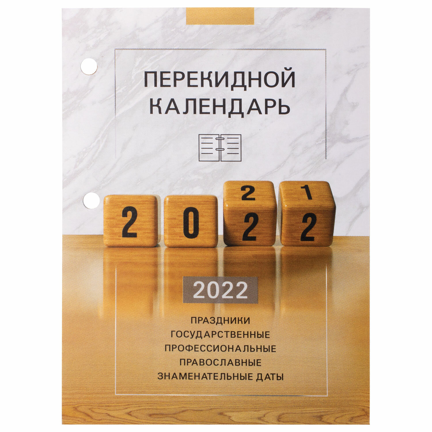 Календарь 2022 Интернет Магазин Календарь 2022 Интернет Магазин