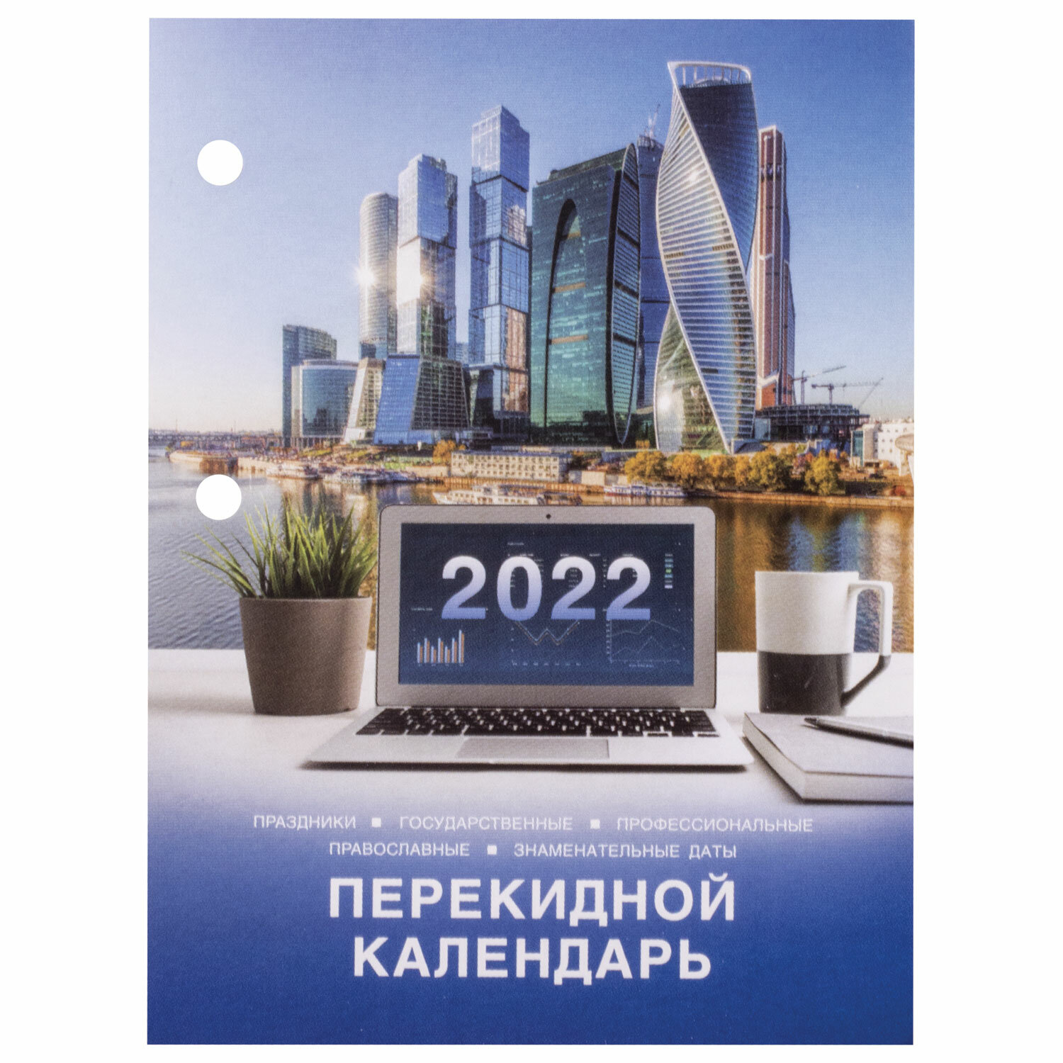 Календарь 2022 Интернет Магазин Календарь 2022 Интернет Магазин