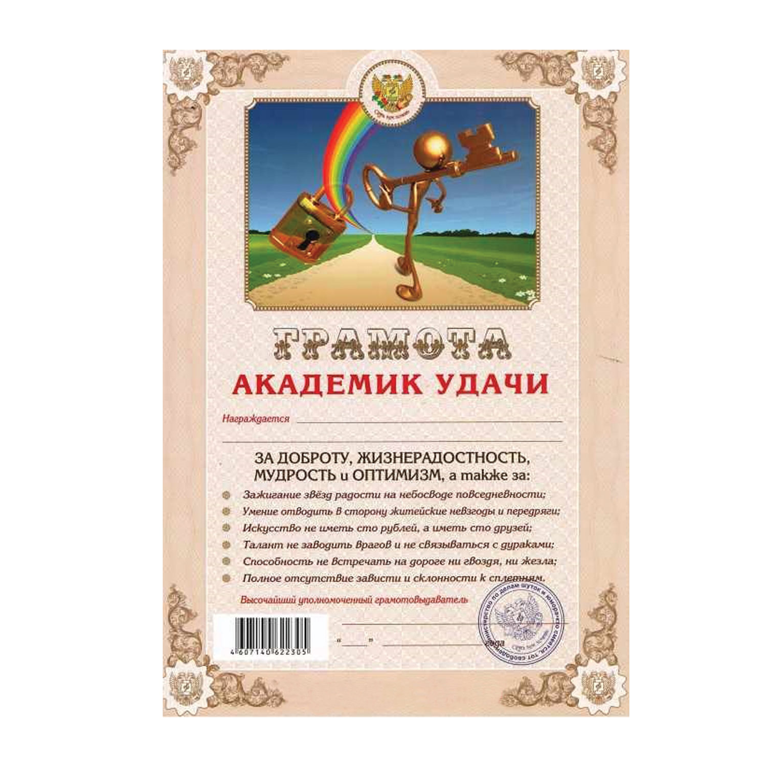 Шуточные дипломы. Шуточные грамоты. Шуточная грамота коллеге. Прикольные грамоты для сотрудников.