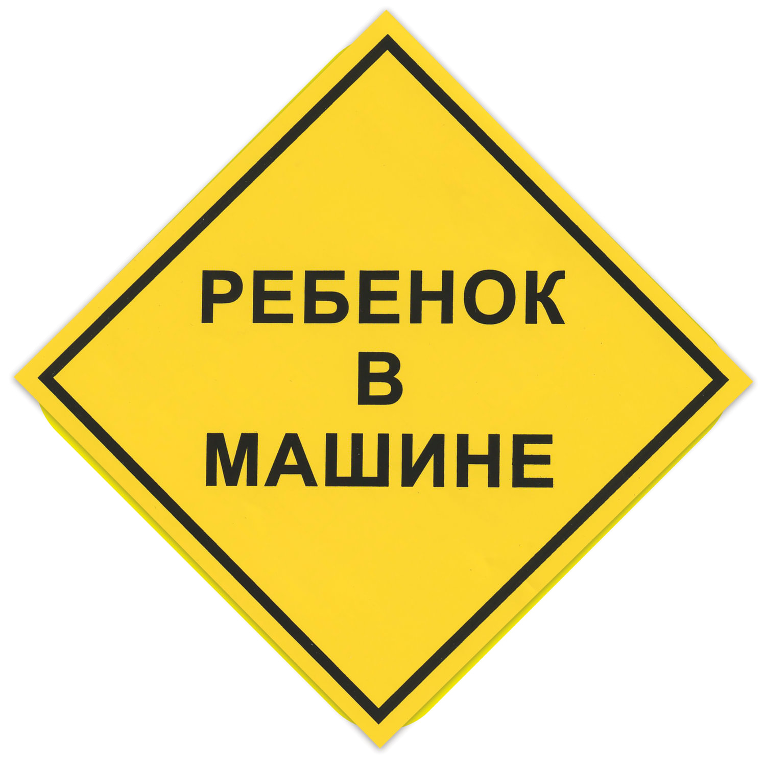 Значок дети в машине