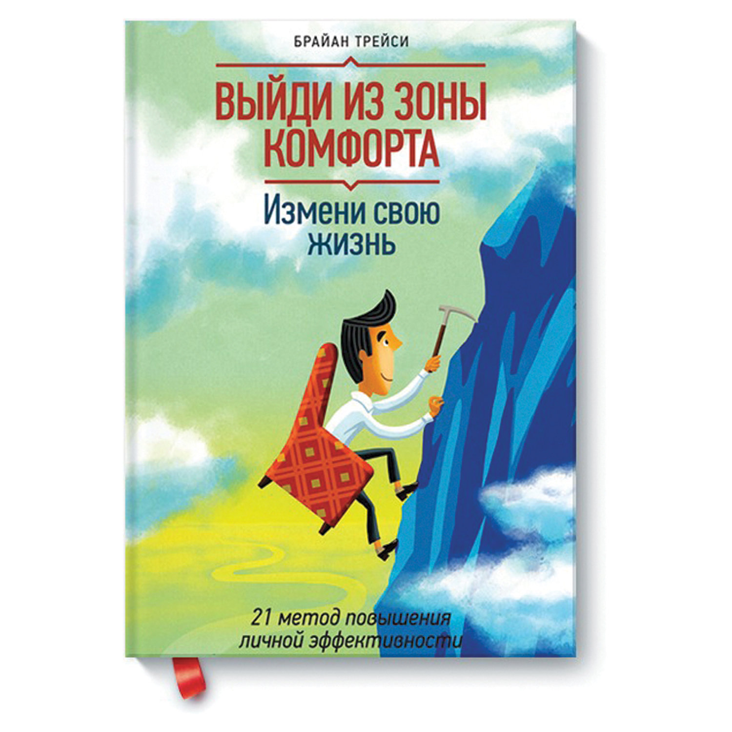 Выйди из зоны комфорта презентация