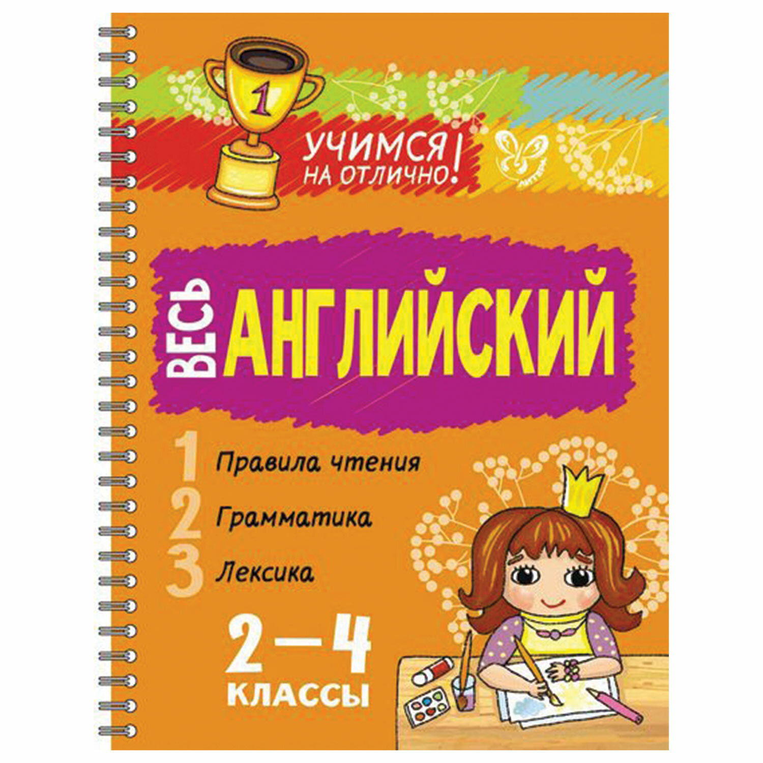 Купить Книгу Английский Для Школьников